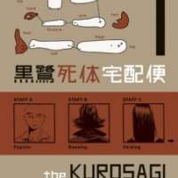   The Kurosagi Corpse Delivery Service <small>Art</small> 